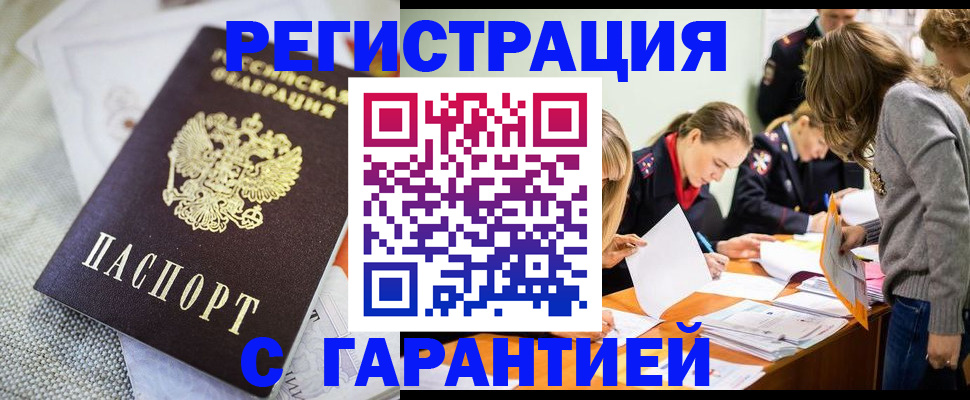 временная регистрация гарантия в Новгородской области