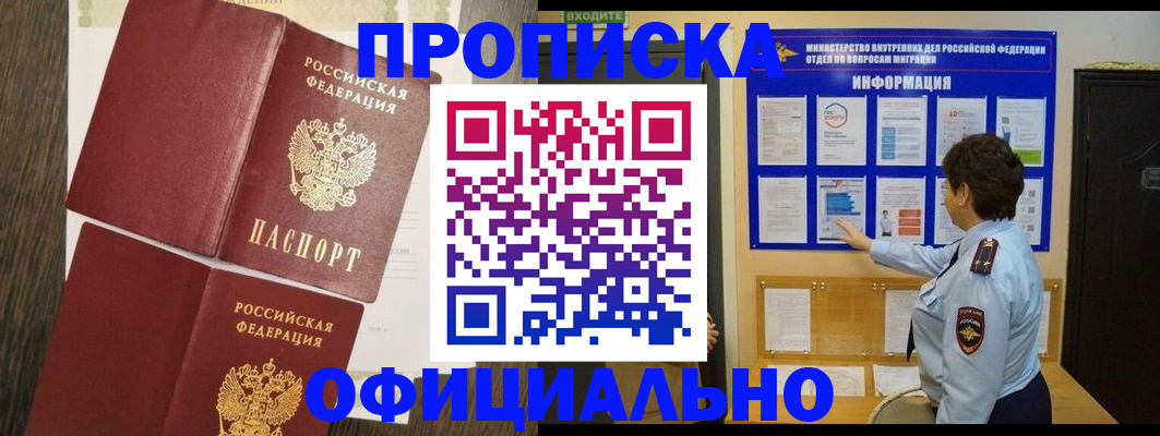 временная регистрация законно в Новгородской области