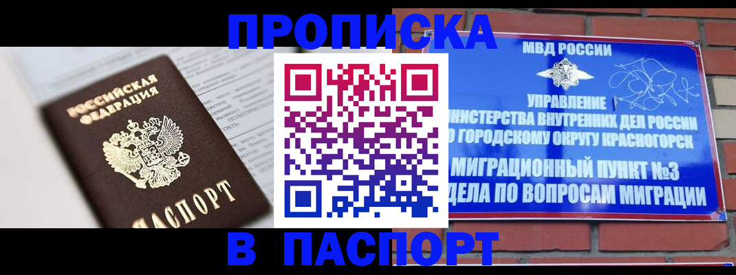 прописка для кредита в Новгородской области