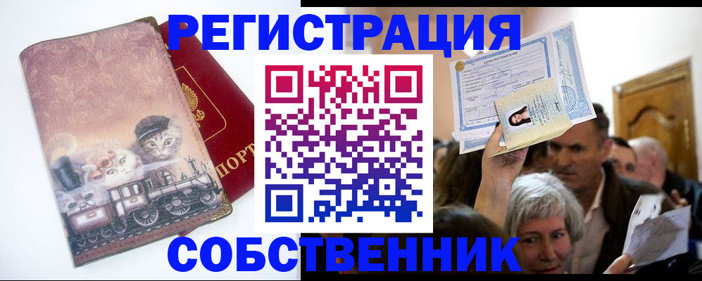 прописка законно в Новгородской области